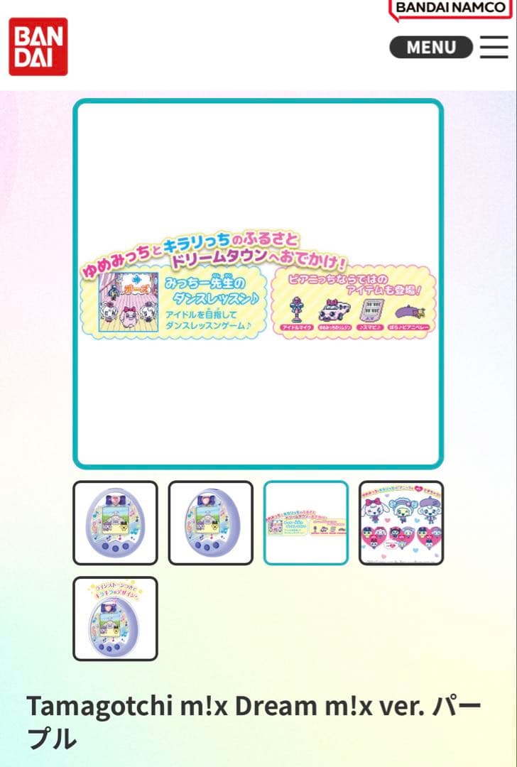 たまごっちm!x Dream m!x ver. パープル