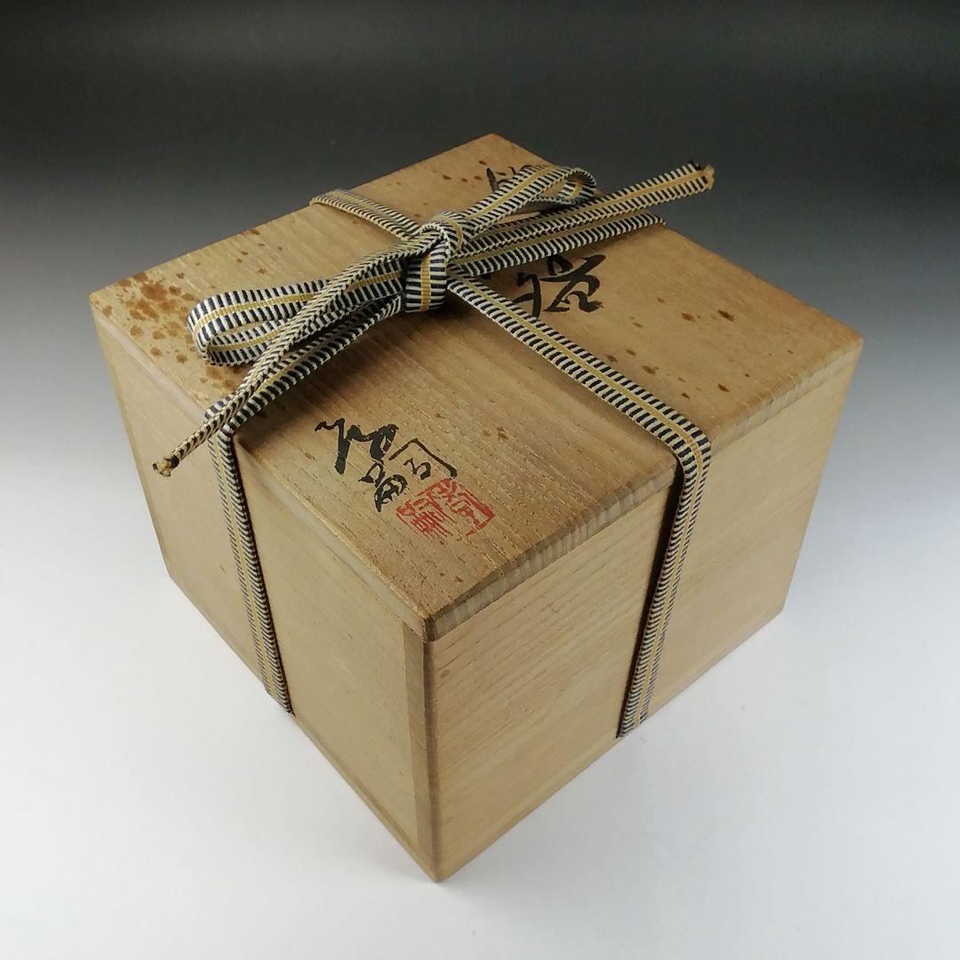 T625 茶碗 『飴釉 茶碗』『神通窯 筧田孝嗣』 共箱 抹茶碗 茶道具