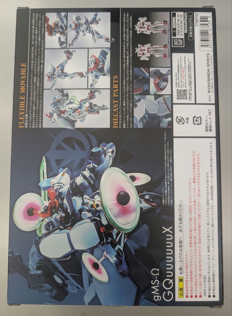 メタルロボット魂。ジークアスク。