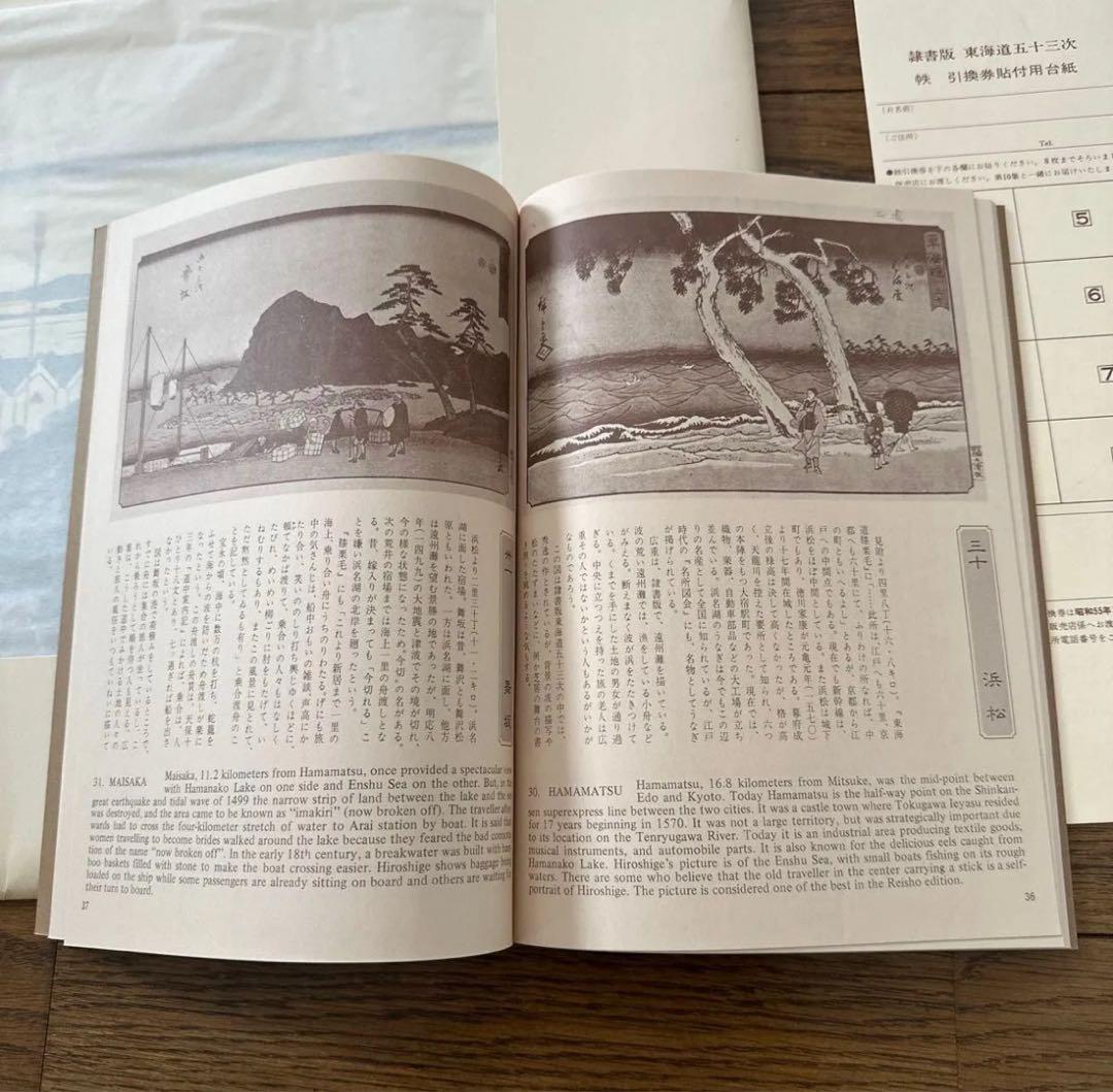 歌川広重　東海道五十三次　隷書版 廣重画 　国際情報社 全55枚　岡畏三郎