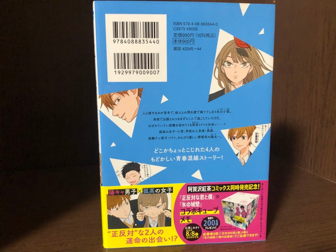 氷の城壁 全巻セット 1-14巻 全初版帯付き 特典 ほぼ冊子あり