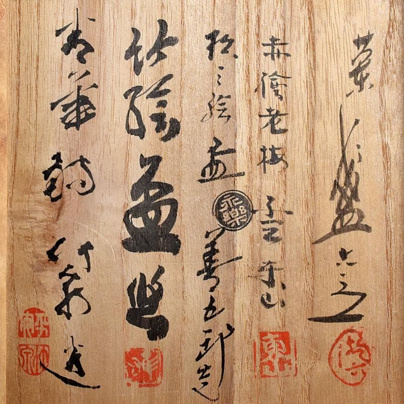 五名工 清水六兵衛 永楽善五郎 平安三浦竹泉 寄せ盃 五客 共箱 M R7801