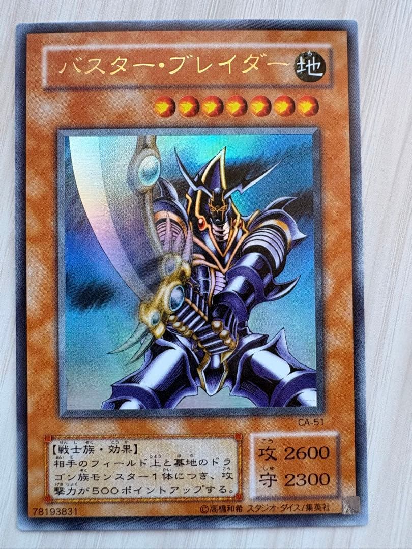⭐️美品！バスター・ブレイダー ⭐️