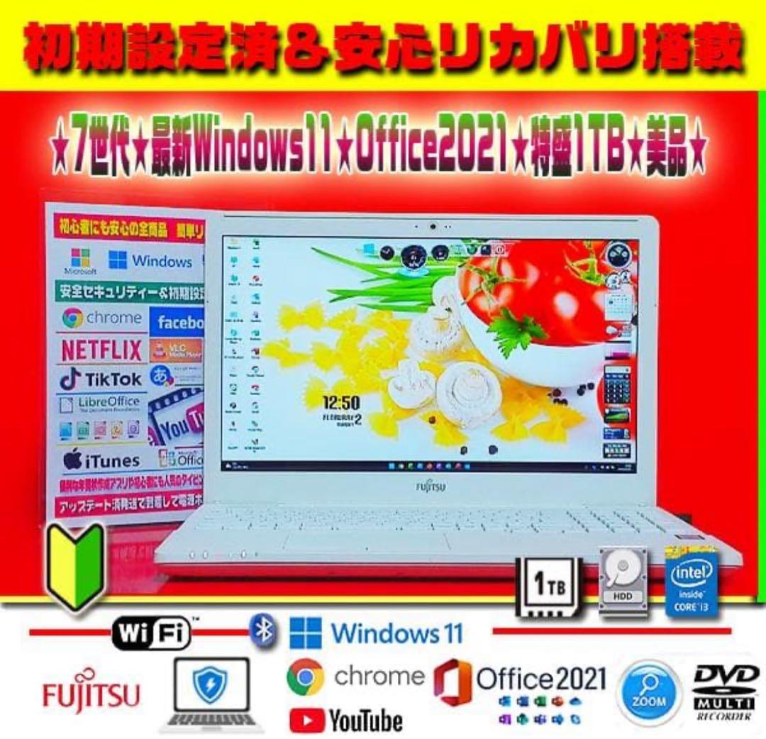 ☀最新Windows11☆美品☆7世代☆CORE☆特盛1TB☆リカバリ☆オフィス