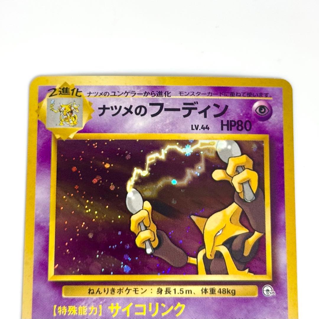 美品】旧裏 ナツメのフーディン No.65 ホロ 引退品 - メルカリ