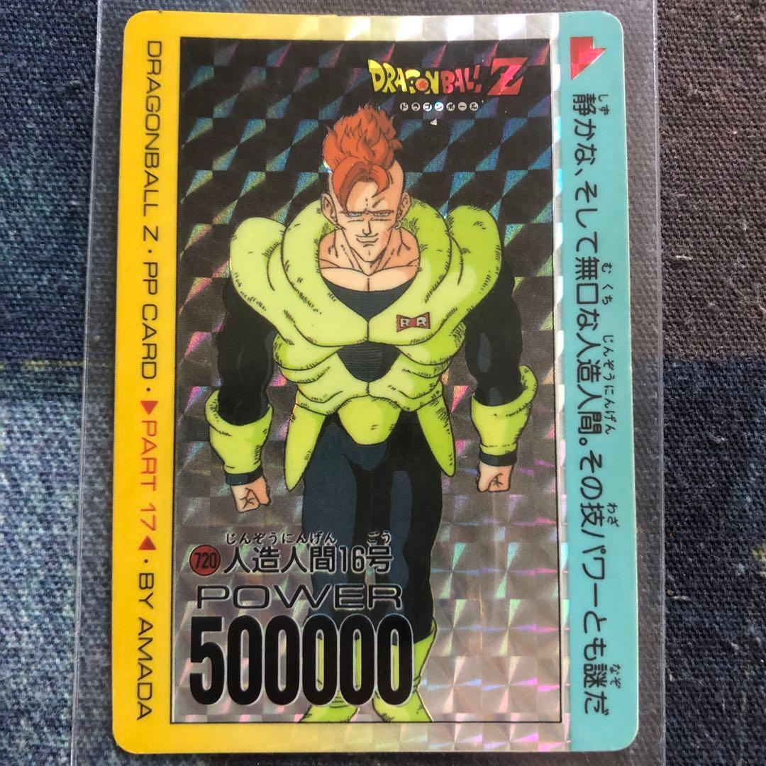 現品限り】ドラゴンボールZ ホログラム人造人間16号アマダ