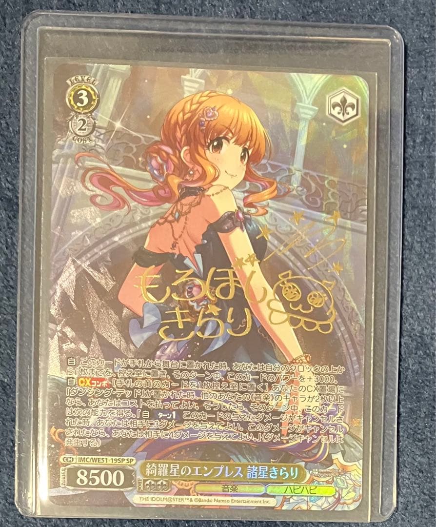 ヴァイスシュヴァルツ 綺羅星のエンプレス 諸星きらり SP - メルカリ