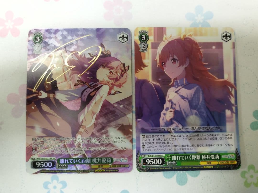 ヴァイスシュヴァルツ プロセカ 離れていく距離 桃井愛莉 SP R