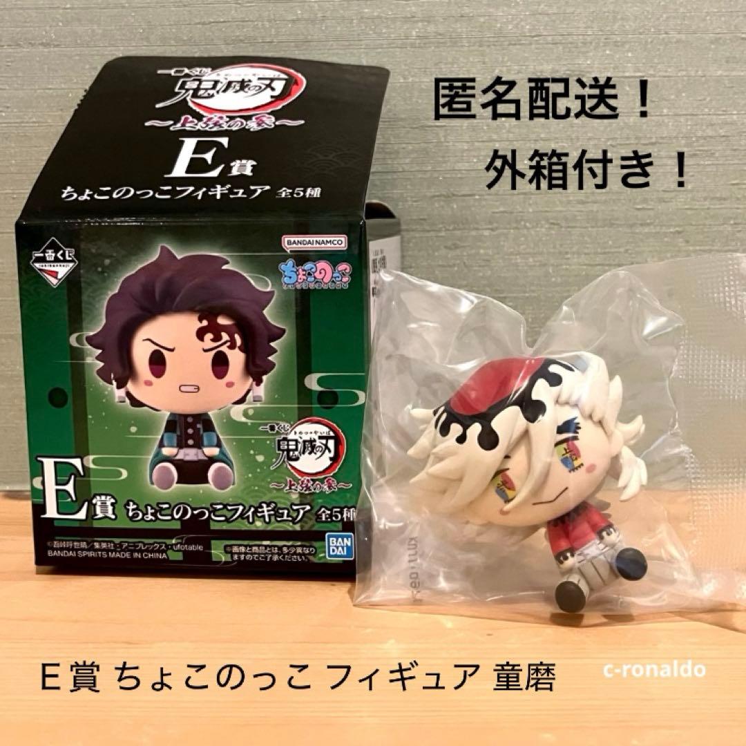 外箱付き 童磨 E賞 ちょこのっこ フィギュア 鬼滅の刃一番くじ上弦の