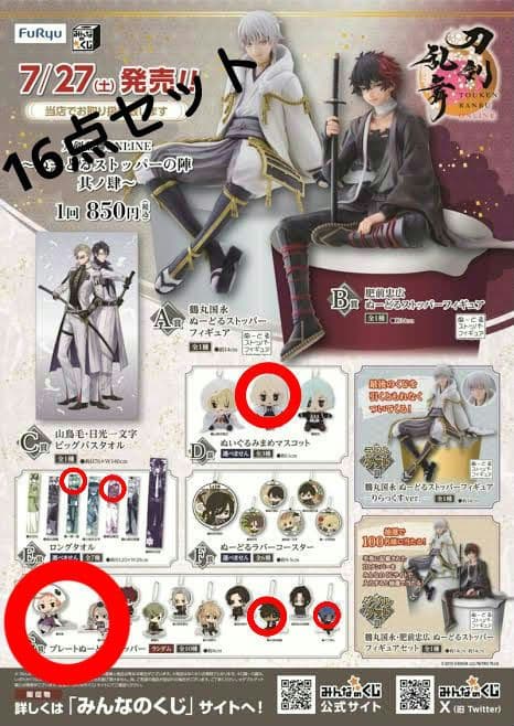 刀剣乱舞 ぬーどるストッパーの陣 下位賞 セット - メルカリ