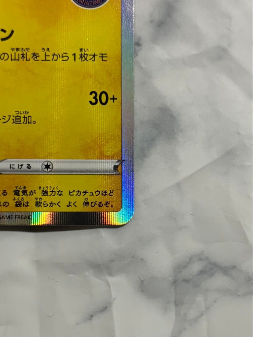 ポケモンカード ピカチュウ カナザワ限定　カナザワのピカチュウ