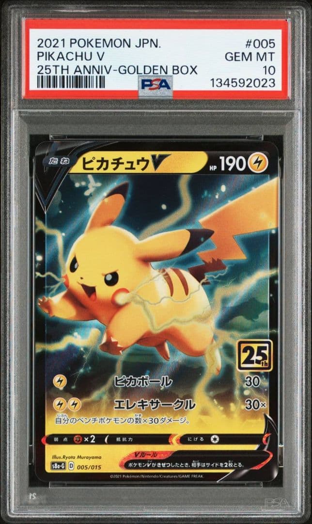 高騰中】PSA10 25th ピカチュウV ゴールデンBOX - メルカリ