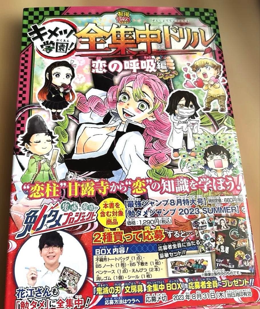 【初版】鬼滅の刃 キメツ学園! 全集中ドリル 全巻セット