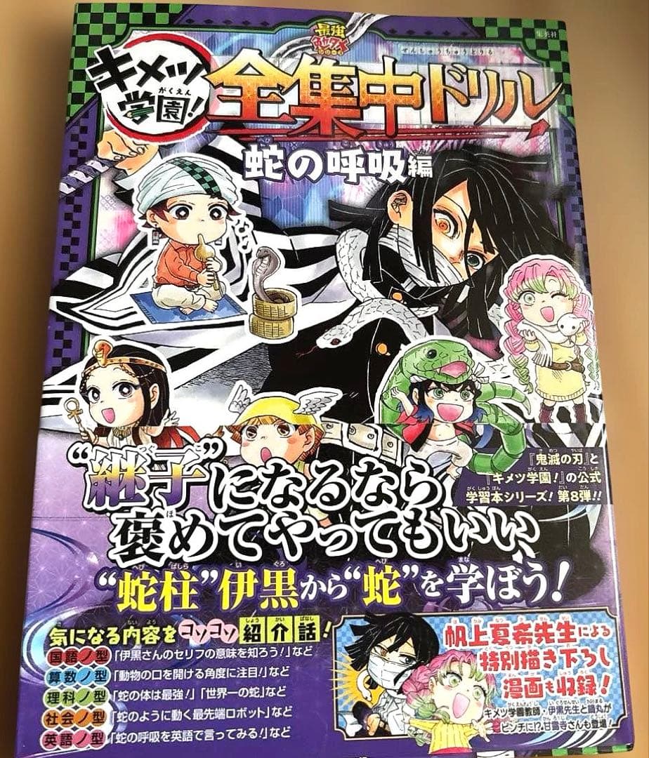 【初版】鬼滅の刃 キメツ学園! 全集中ドリル 全巻セット