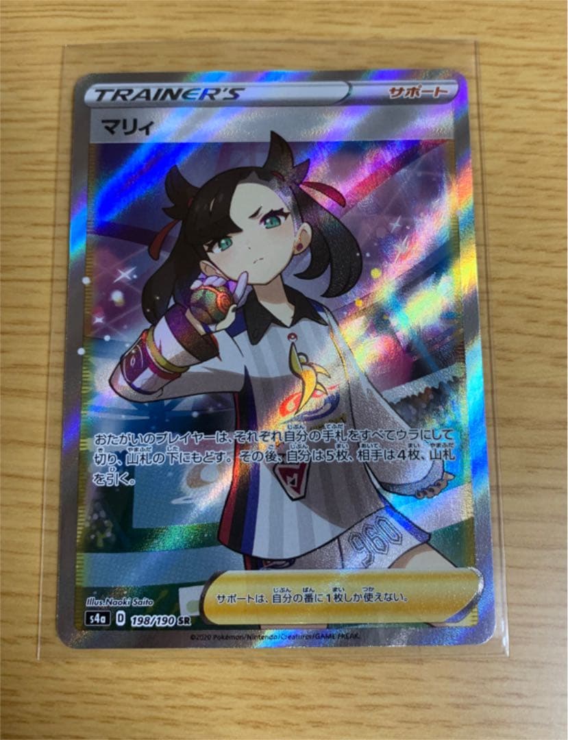 ポケモンカード マリィ SR ポケモンカードゲーム シールドマリィSR 068