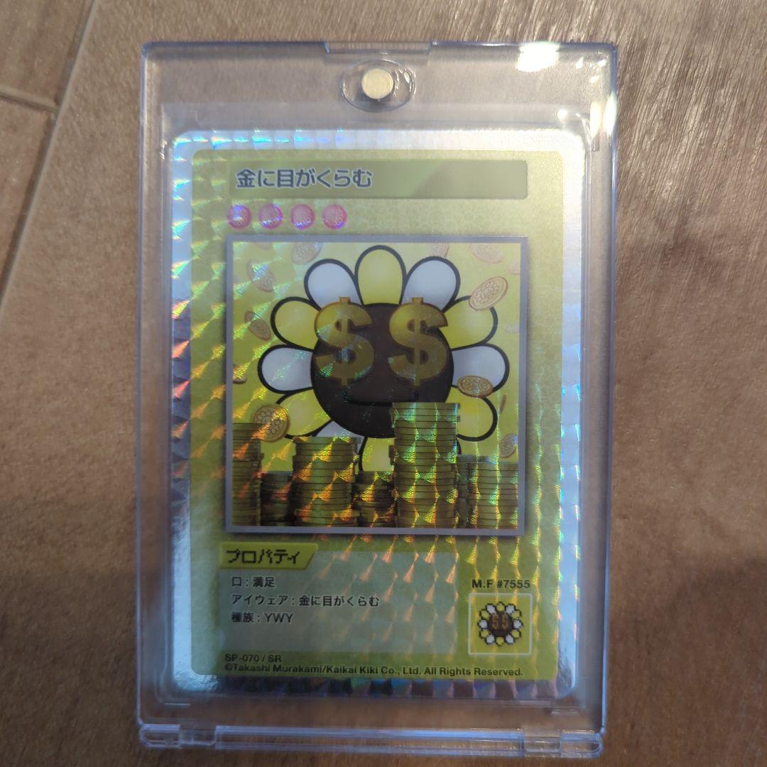 村上隆のトレカ【108フラワーズ】「金に目がくらむ」 108フラワーズ SR