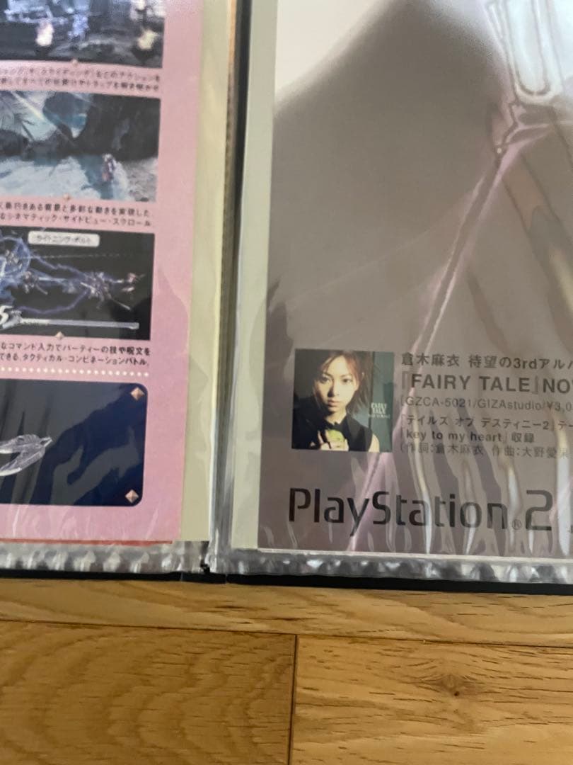 B2ポスター】 テイルズオブデスティニー2