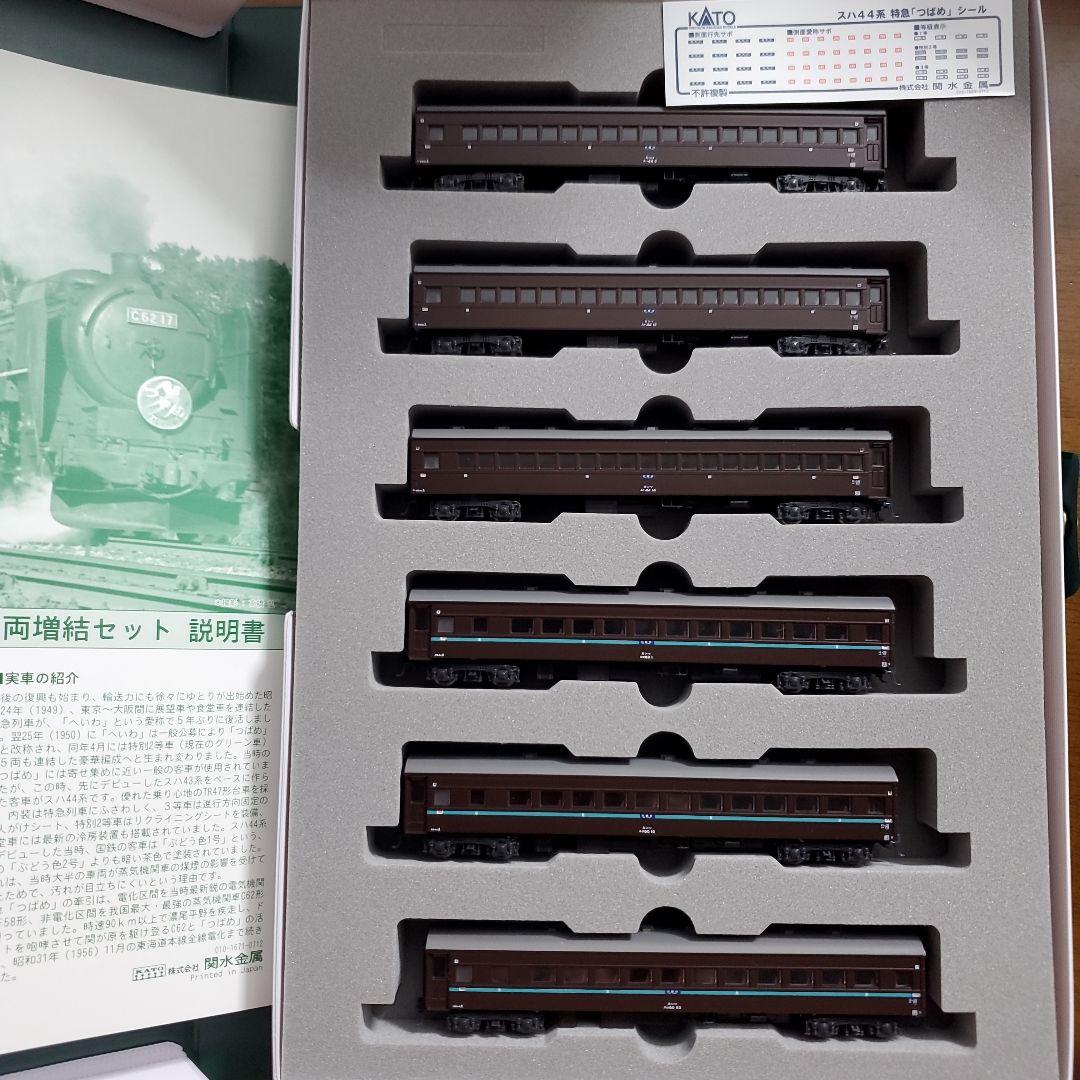 KATO スハ44系 特急\"つばめ\" 7両基本＋6両増結セット