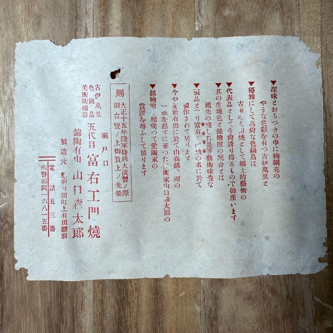 大正〜昭和前期　山口森太郎　最上位作　瀬戸口富右衛門窯　染錦　戯唐子絵皿　十枚