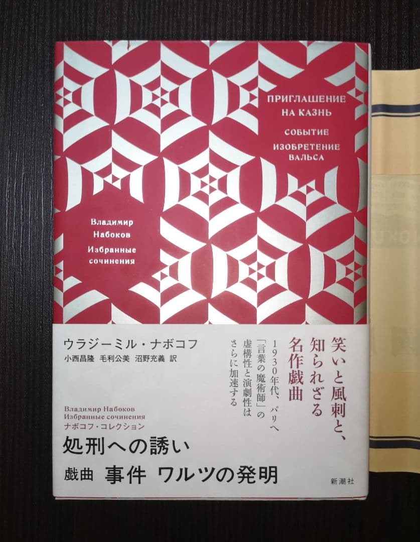 新潮社 ナボコフ・コレクション(全五巻)