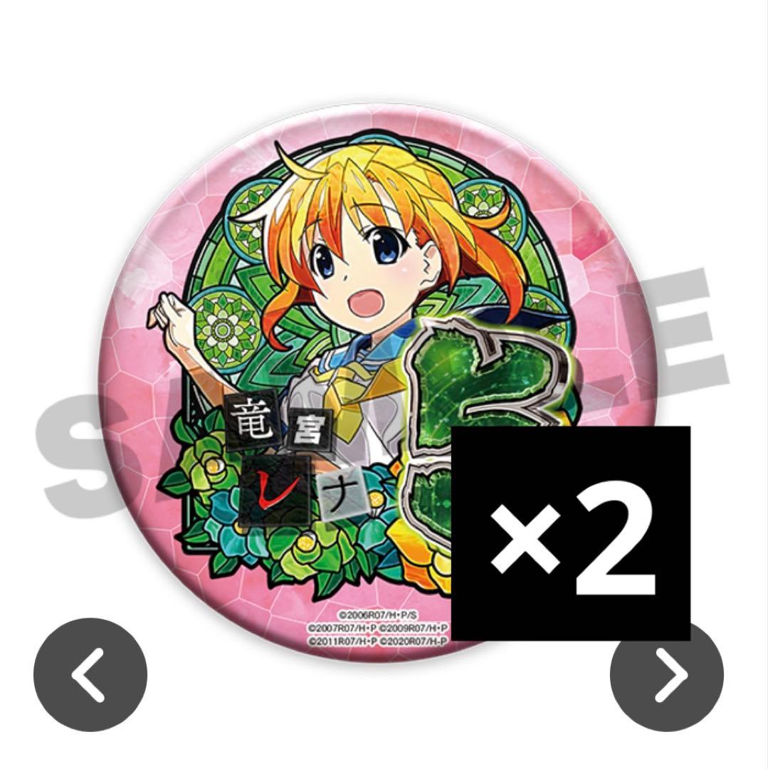 ひぐらしのなく頃に Webくじ G賞 竜宮レナ 缶バッジ 2点セット - メルカリ