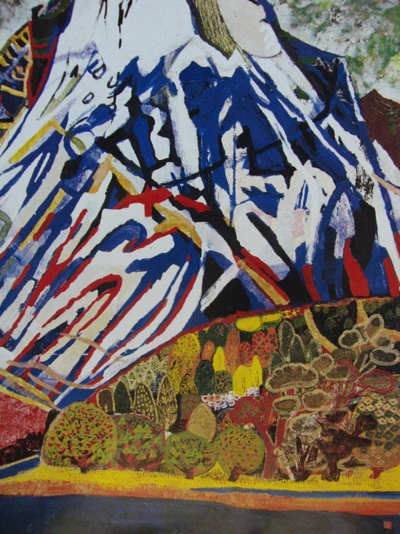 片岡 球子、【山（富士山）】、大判、超希少画集・額装画、状態良好