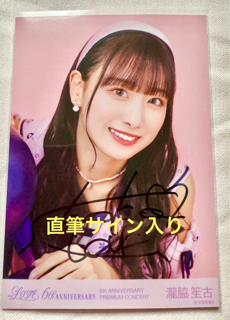 イコラブ 瀧脇笙古 直筆サイン入り生写真 ヨリ 6th 6周年