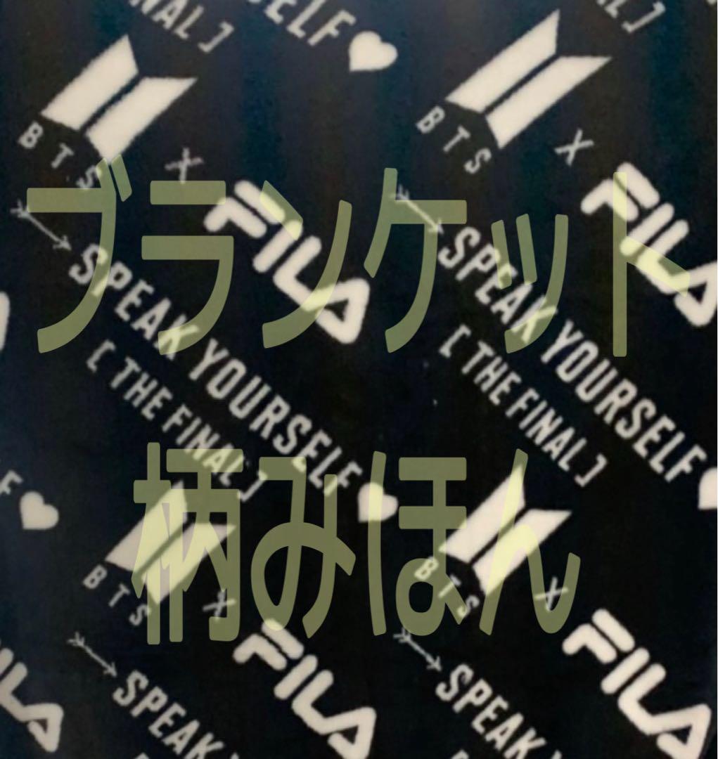 BTS SYS 公式 フーディー キャップ タオル 非売品 ブランケット