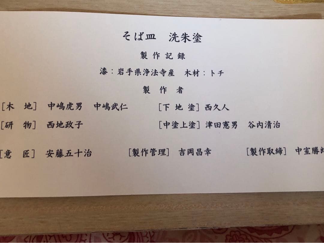 輪島塗　蕎麦皿 4客セット