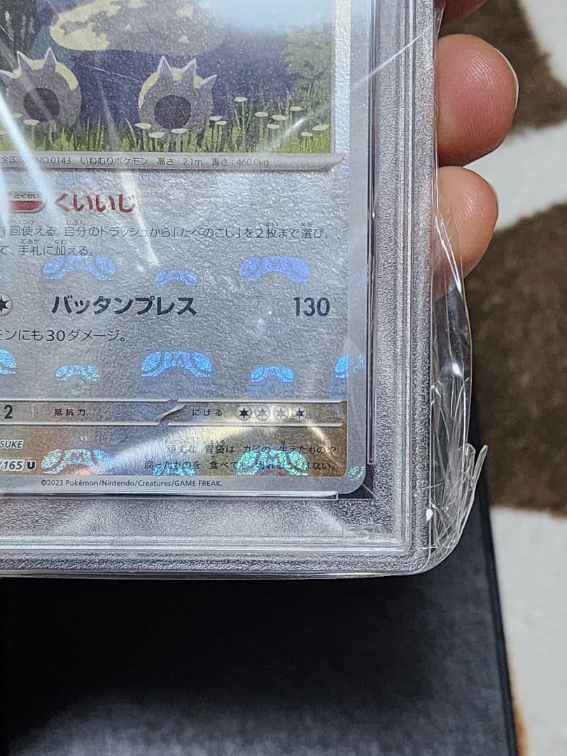 PSA10. ポケモンカード マスターボールSNORLAX #143 #151