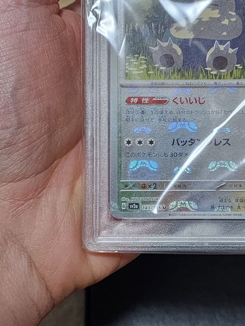 PSA10. ポケモンカード マスターボールSNORLAX #143 #151