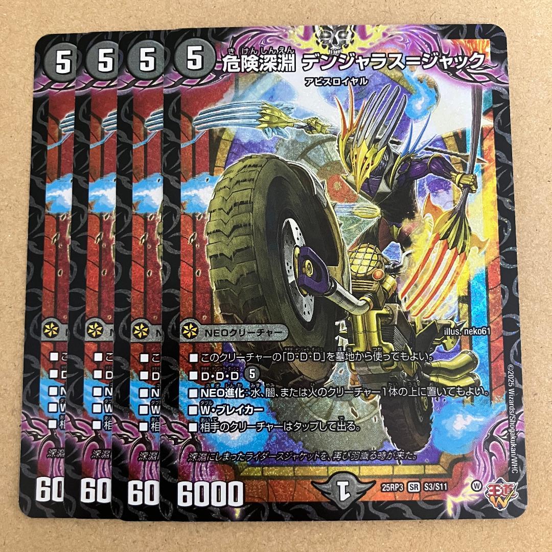 危険深淵 デンジャラス＝ジャック デンジャラスジャック 4枚 - メルカリ