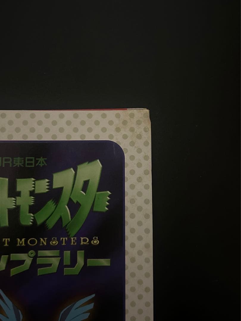 ポケモンカードゲーム 特別版 30駅達成記念