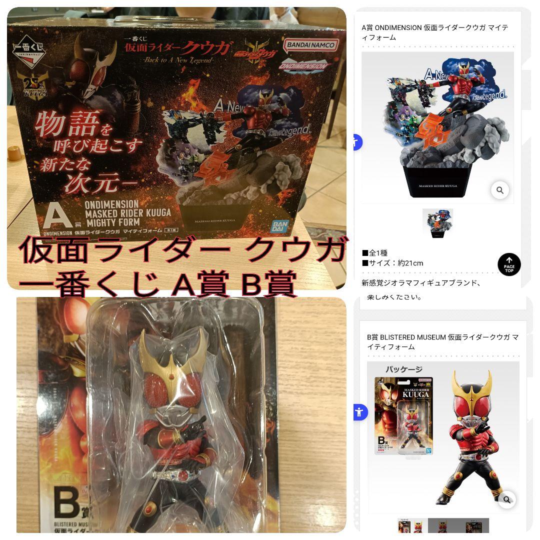 仮面ライダー クウガ 一番くじ A賞 B賞 セット売り