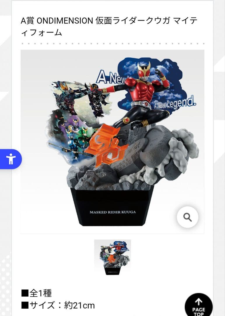 仮面ライダー クウガ 一番くじ A賞 B賞 セット売り