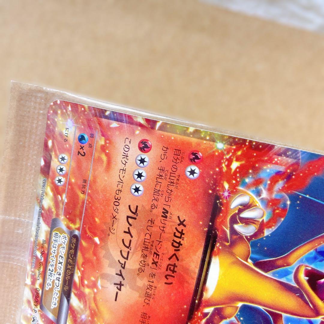 ポケモンカード リザードンEX プロモカード コロコロ 新品 未開封 未使用品