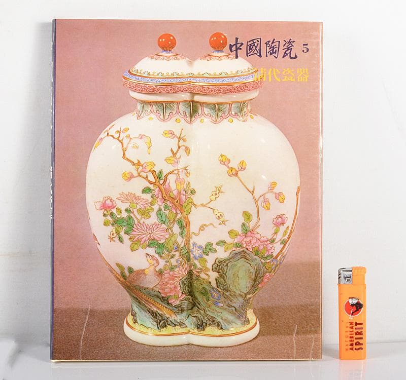 工場 中国陶磁史 光復書局 譚旦冏編選 中国陶瓷 全5冊揃 M R5434C
