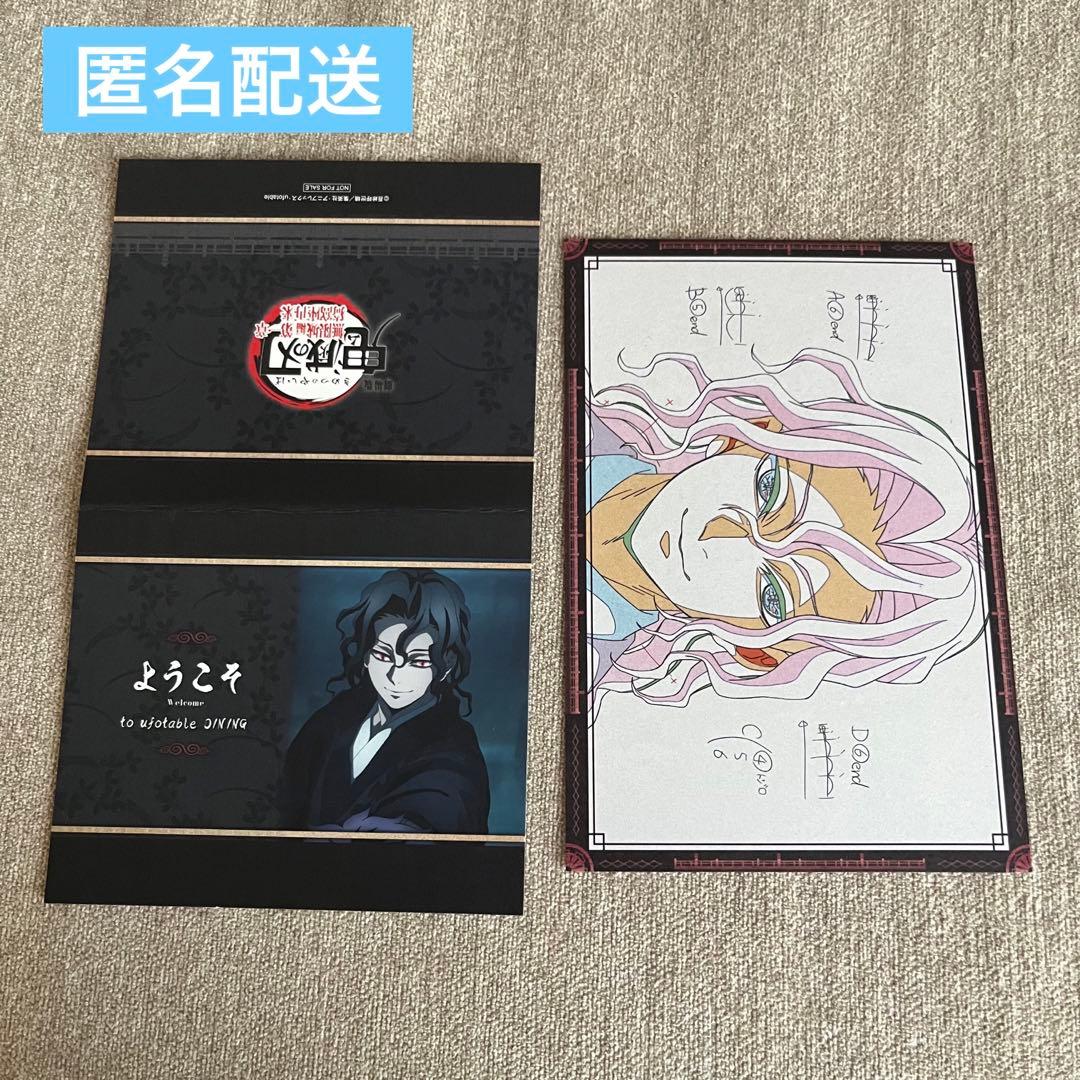 鬼滅の刃 ダイニング ウェルカムPOP おすそ分けポストカード 鬼舞辻