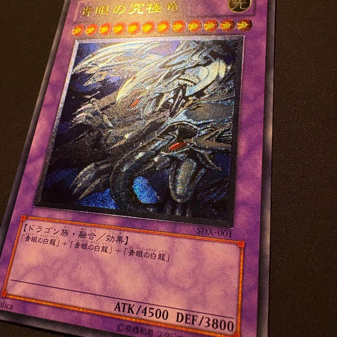 ち*ち様 【準美品】青眼の究極竜 レリーフ SDX-001