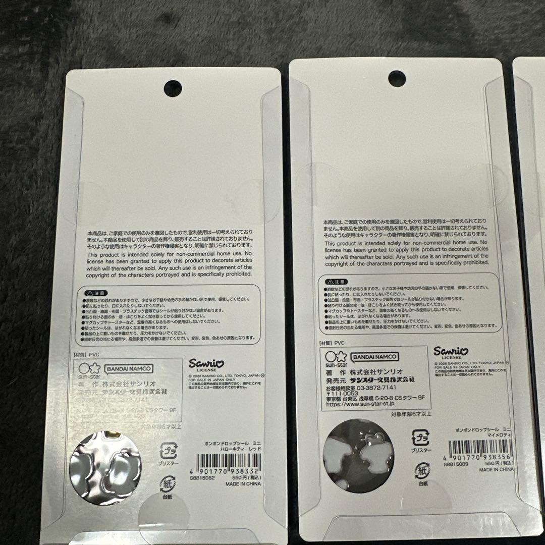 【正規品】 ボンボンドロップシール ミニ　サンリオ　コンプリート