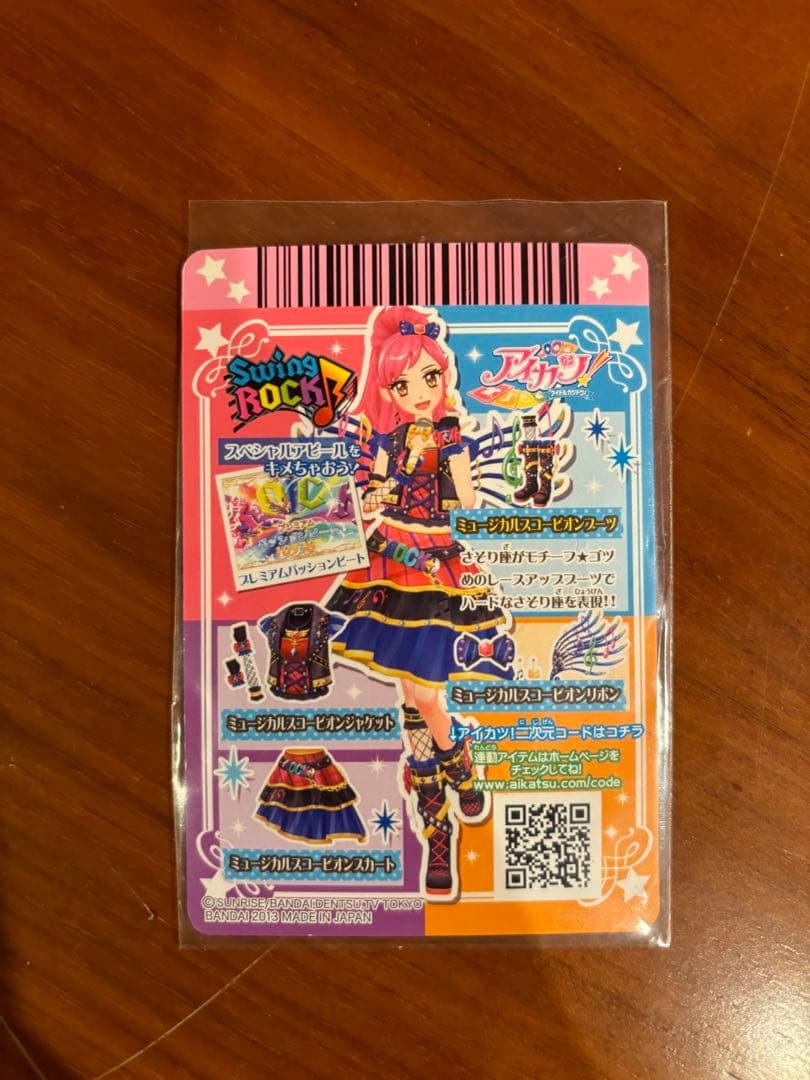 アイカツカード ミュージカルスコーピオンコーデ プレミアムレア