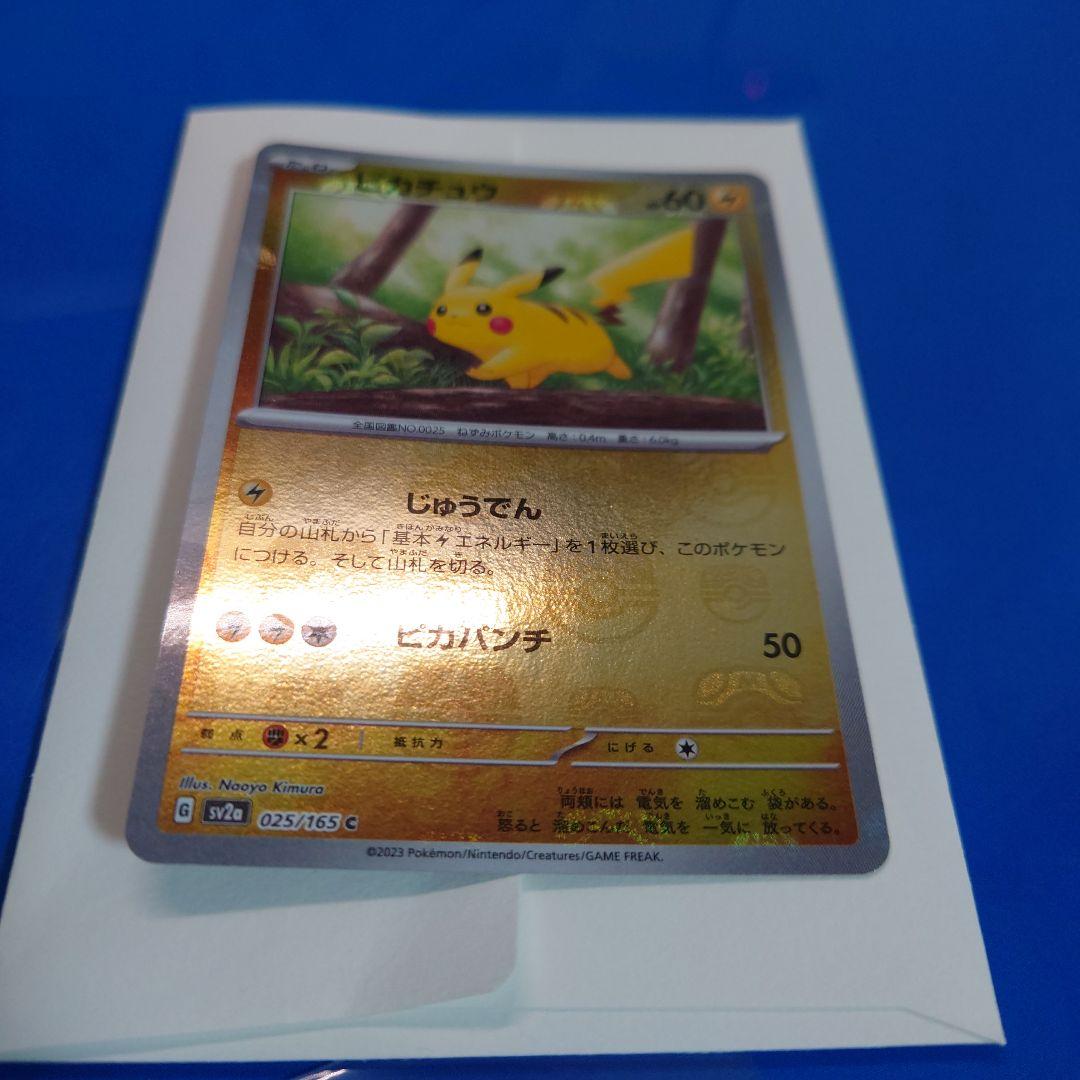 ポケモンカード ピカチュウ マスボ