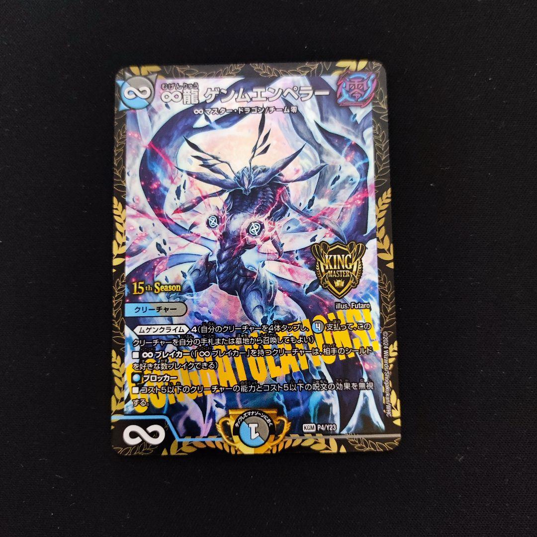 メルカリ便 ∞龍 ゲンムエンペラー CS プロモ - メルカリ