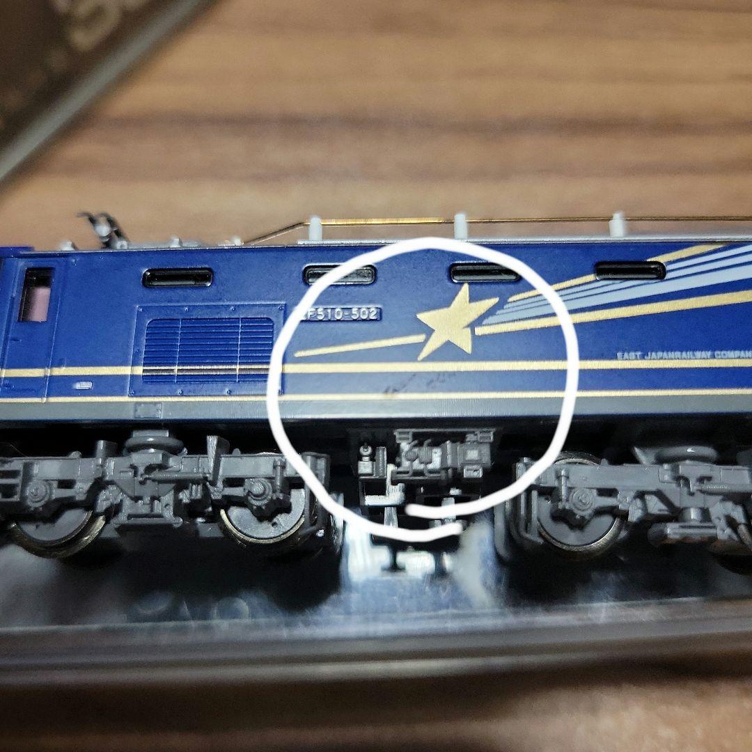 KATO EF81(北斗星) EF510(北斗星) 2両セット中古