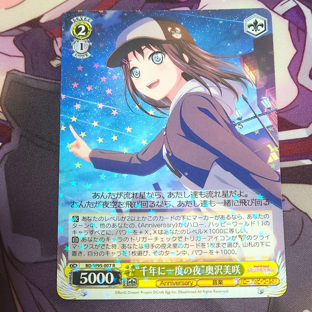 ヴァイスシュヴァルツ R 千年に一度の夜 奥沢美咲 - メルカリ