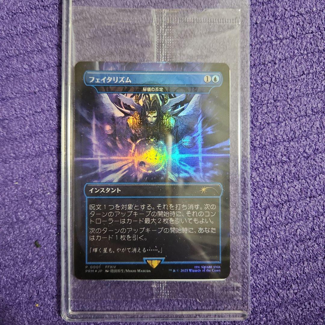 MTG フェイタリズム（秘儀の否定） 日本語版FOIL 1枚 mtg 秘儀の