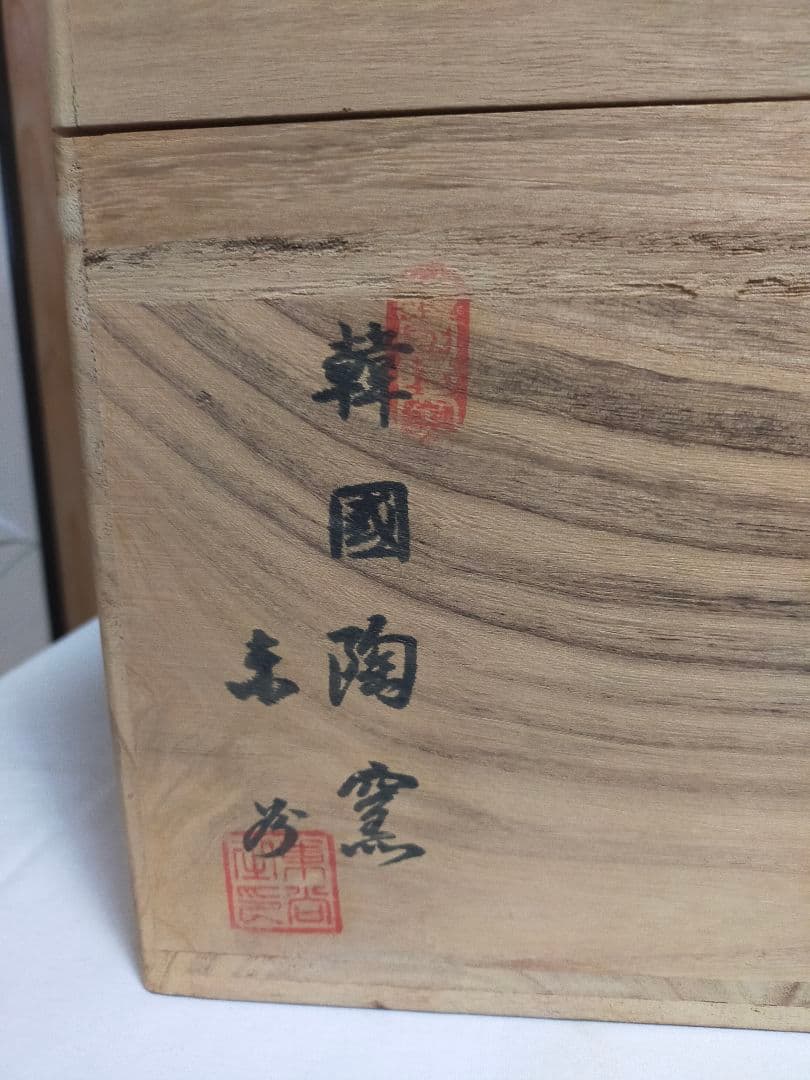 韓国 青磁唐草菊花珠盤形瓶 保証書付き