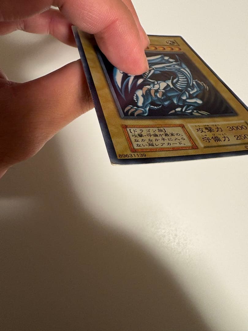 ブルーアイズホワイトドラゴン/遊戯王/初期ウルトラ