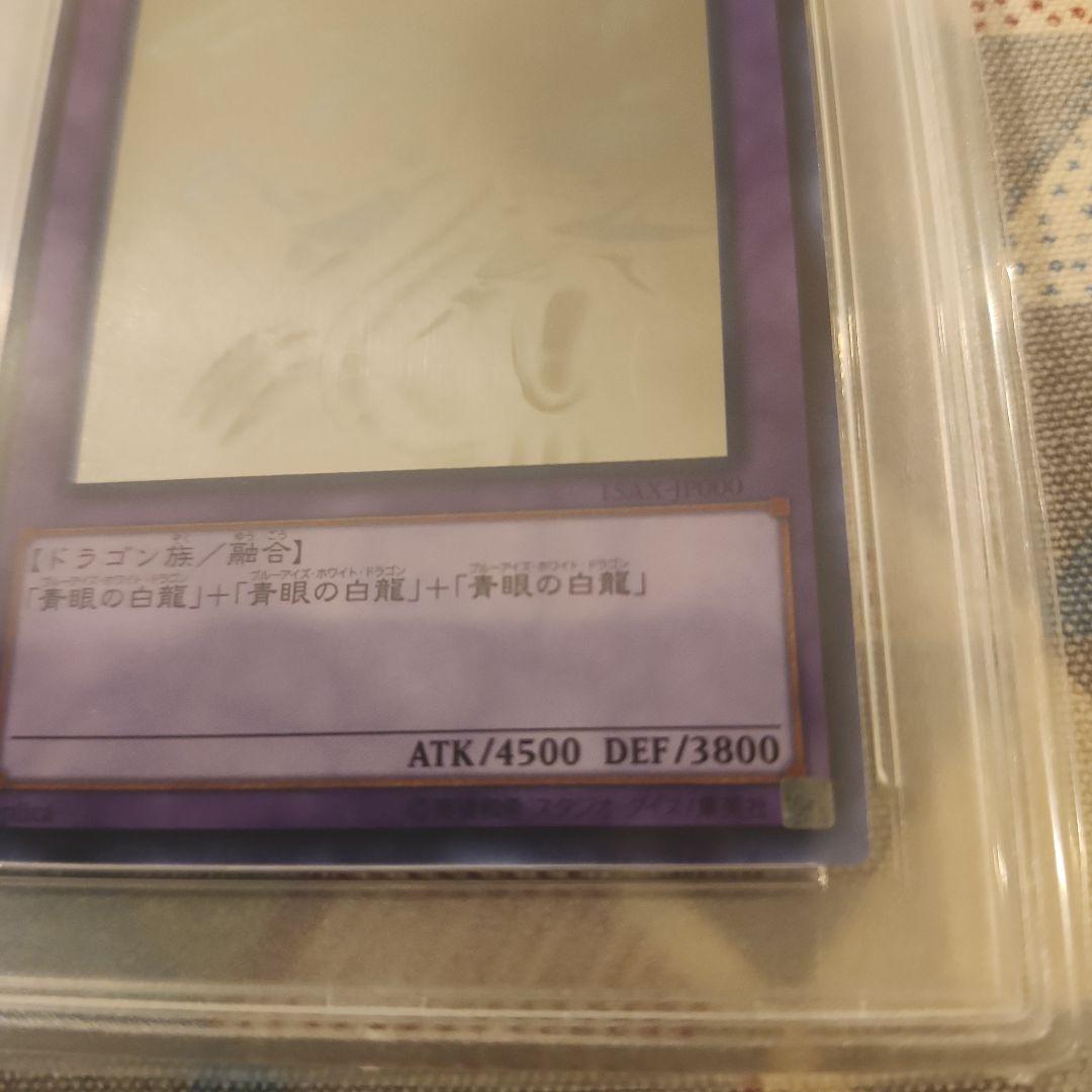 2015遊戯王　青眼の究極竜ホログラフィックレアPSA10