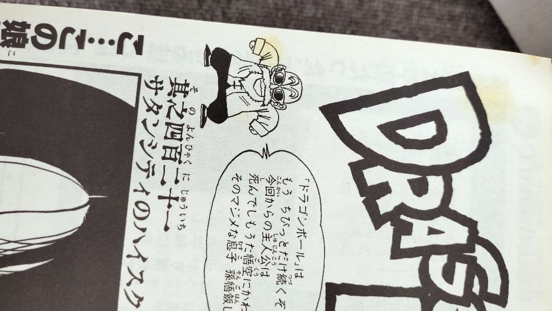 ドラゴンボール　漫画